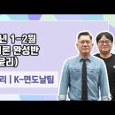 ★강트팀 도덕윤리 임용★ 2024년 1-2월 핵심이론 완성반 강의 맛보기 영상 안내 이미지