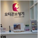 오티콘보청기 수영점 | 부산보청기 추천 오티콘보청기수영점 서비스 만족 후기