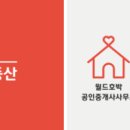 월드호박공인중개사사무소 이미지