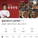 홍콩반점0410(금정역점) 이미지