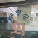 무진장횟집 - 통영시 도천상가안길 60 | 무진장횟집