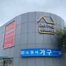 빅세일마트(화인유통) | 대구가구단지에서 소파·침대 고르며 중요했던 체크 포인트