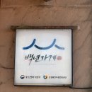군산우체국 | 군산 이성당 택배 배송 후기 야채빵 단팥빵 신관 여행선물 강추