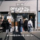 연이음 | 전포 연의양과 두바이쫀득쿠키 웨이팅 포장 후기