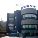 당진시립합덕도서관 이미지