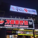 가름물 | 제주 월정리 가름물흑돼지 솔직후기