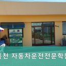 홍천자동차학원