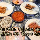 홍국이네양꼬치 - 수원시 팔달구 갓매산로 66 | 홍국이네양꼬치