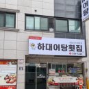 바다어탕 이미지