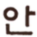 동해한옥동안재