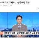 "마스크 다시 쓰세요"…신중해진 정부 이미지