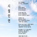 시절인연 이미지