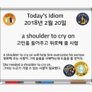 a shoulder to cry on - 고민을 들어주고 위로해 줄 사람 이미지