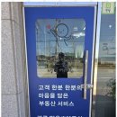 부동산중개강릉마을 | 강릉아파트 강릉에서 믿고 맡기는 부동산 중개 후기