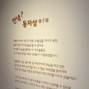 대구박물관 | 국립대구박물관 특별전 🌈 <알록달록 동자상> 관람 후기
