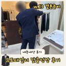다잘됨 | W.13 뮤토테일러 대전점 맞춤정장 내돈내산 | 결혼식, 면접 둘 다 가능한 정장후기