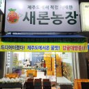 새론농장 이미지