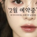 그녀의속눈썹 - 평택시 비전2로 110 | 그녀의속눈썹