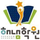 해냄학원 이미지