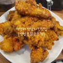 옛날통닭 관동점 | 가성비 최고 맛도 최고 [옛날통닭관동점]