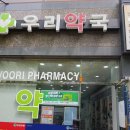 신도시우리약국 이미지