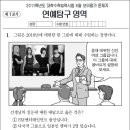 2011학년도 대학수학능력시험 8월 연예탐구영역 완결판 이미지