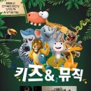 키즈앤뮤직 이미지