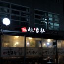 수요미식회에 나온 응암 소곱창 전문점 : 은평한우곱창