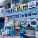 송도호민박 이미지