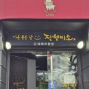 전원미소