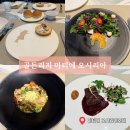 골든리지 마티에 오시리아 | [부산맛집] 기장 오션뷰 맛집 골든리지 마티에 오시리아