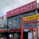 한끼정경포점