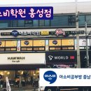 아소비학원 홍성점 이미지