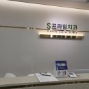 프라임치과의원 이미지