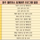 ＜프로출신코치레슨＞ 파주 챌린저스 동계훈련 프로그램 (4주차)일정 안내 및 모집안내문 **마감날짜임박** 이미지