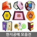 한지공예 쇼핑하우