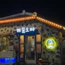 오빠찜 | 제주 대정읍 맛집 &#39;해물오빠&#39; 해물찜 찜마카세 내돈내산 후기