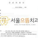 서울으뜸치과의원 이미지
