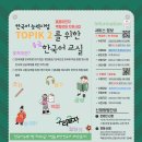결혼이민자 및 중도입국 자녀 한국어 수업 안내 입니다! 이미지