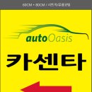 오토오아시스홈플러스(연수점) 이미지