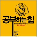 공부하는 힘, 몰입 이미지