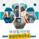 한성철거인력