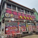 삼팔반점 이미지