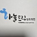 하늘상조의전 네이버블로그