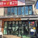 큰손뚝배기 | 용인 곰탕 용인 냉면 맛집 신갈나주곰탕&amp;큰손냉면 내돈내산 후기