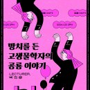 망치를 든 고생물학자의 공룡이야기 | [가족특강] 망치를 든 고생물학자의 공룡 이야기