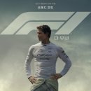 F1자동차정비 | 속도에 모든 걸 건 사람들, 영화&lt;F1 더 무비&gt;리뷰(정보,평점,줄거리,결말,후기,ost정보)
