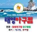 태영아구찜 이미지