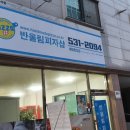 반올림피자샵배방탕정점 이미지