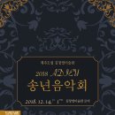 2018 송년음악회 이미지